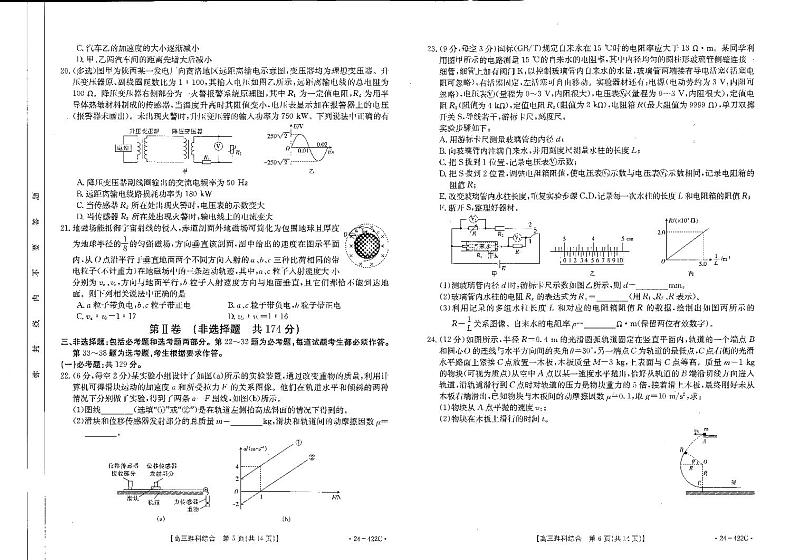 陕西省商洛市2024届高三第四次模拟检测理综第3页