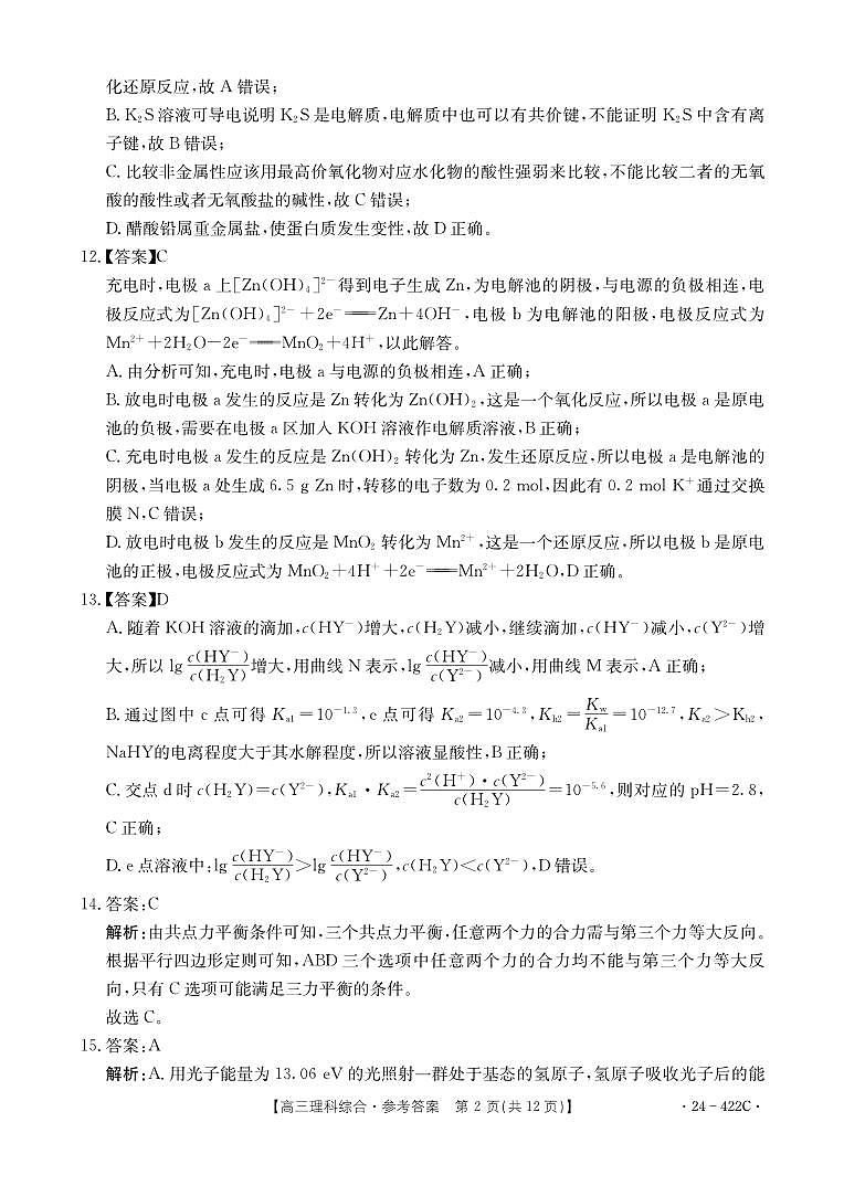 陕西省商洛市2024届高三第四次模拟检测理综答案第2页