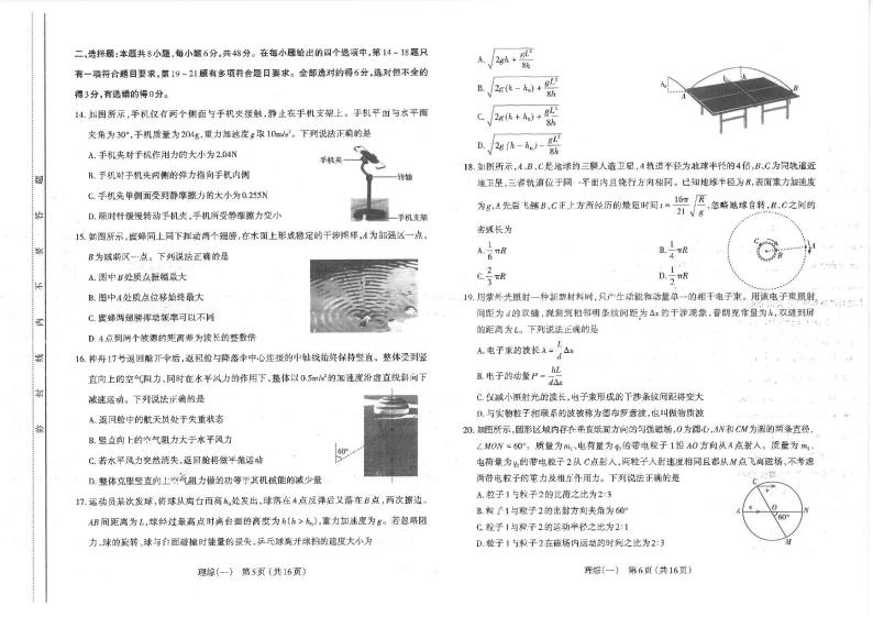 2024太原高三下学期一模试题理综PDF版含答案03