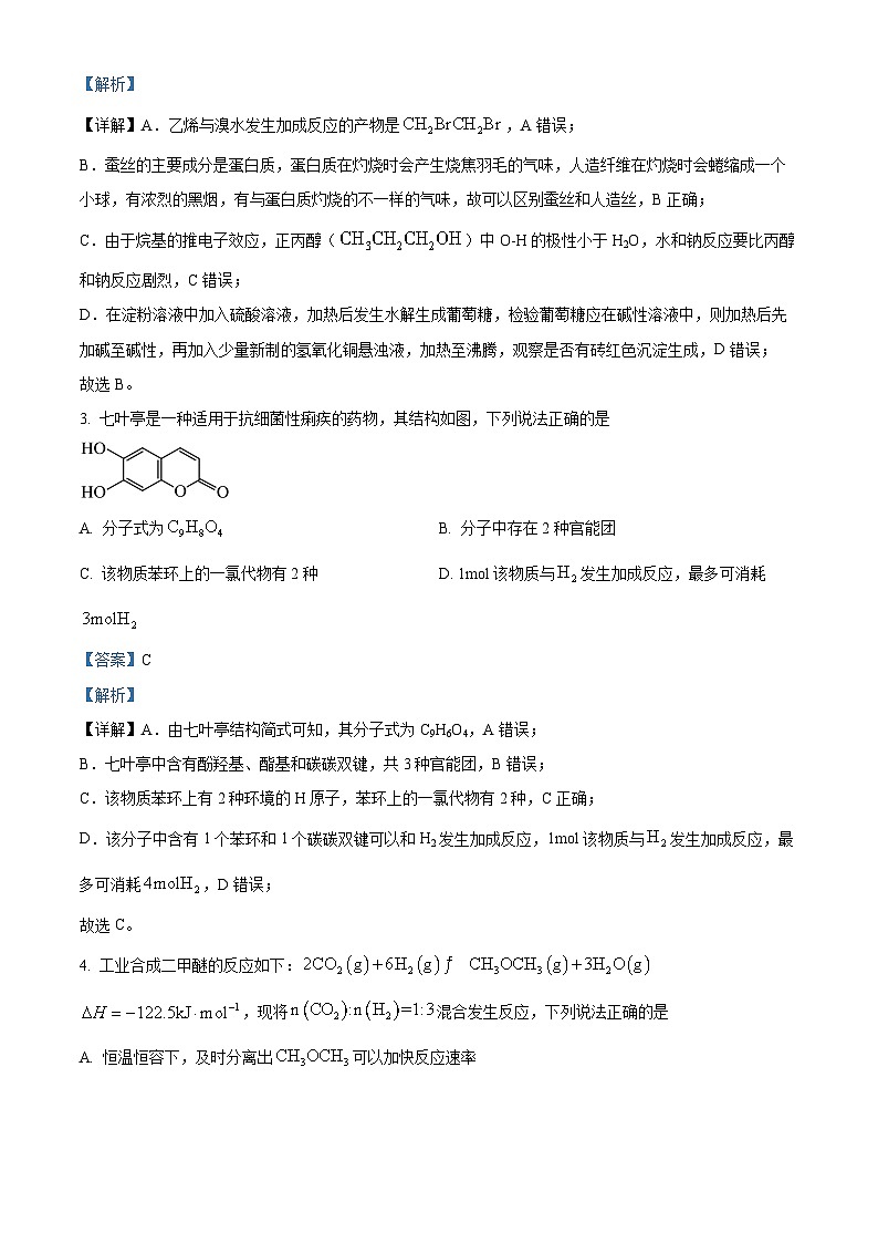 2024届四川省甘孜藏族自治州高三上学期一模理综试题（原卷版+解析版）02