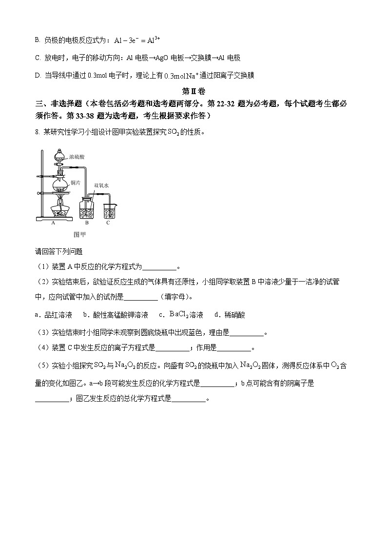 2024届四川省甘孜藏族自治州高三上学期一模理综试题（原卷版+解析版）03