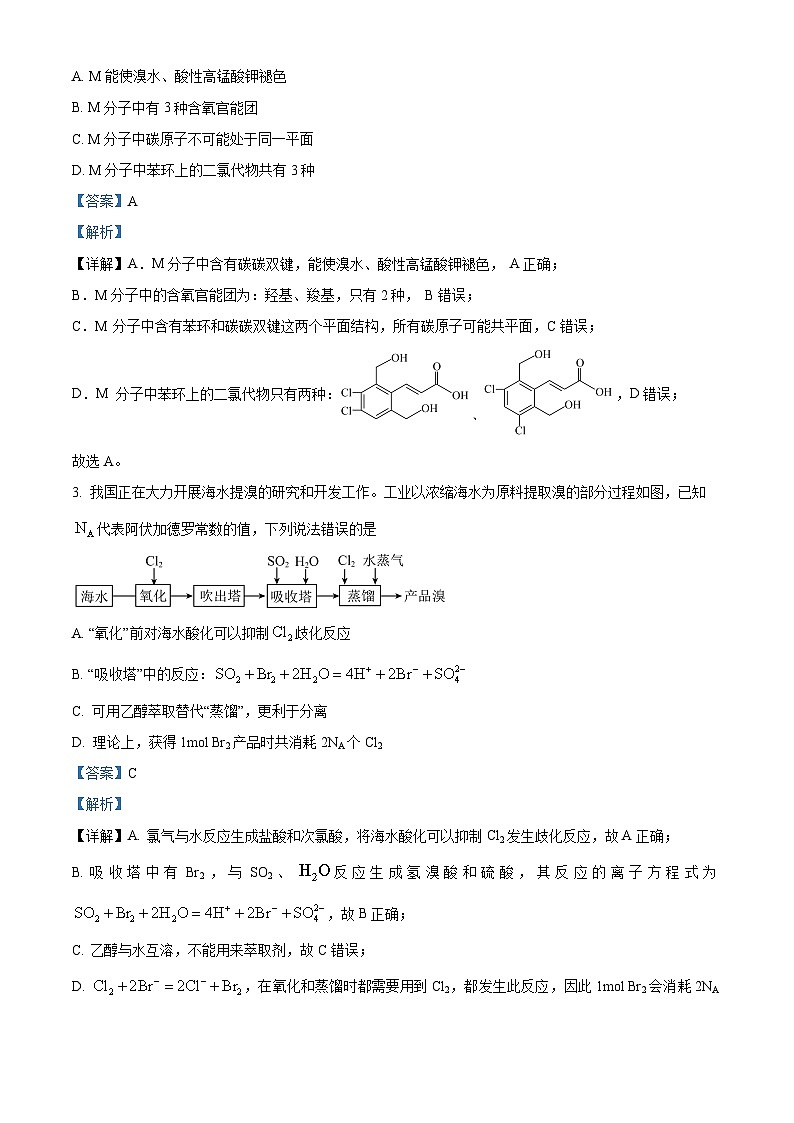 2024届四川省遂宁市高三上学期第一次诊断性考试（一模）理综试题（解析版）第2页