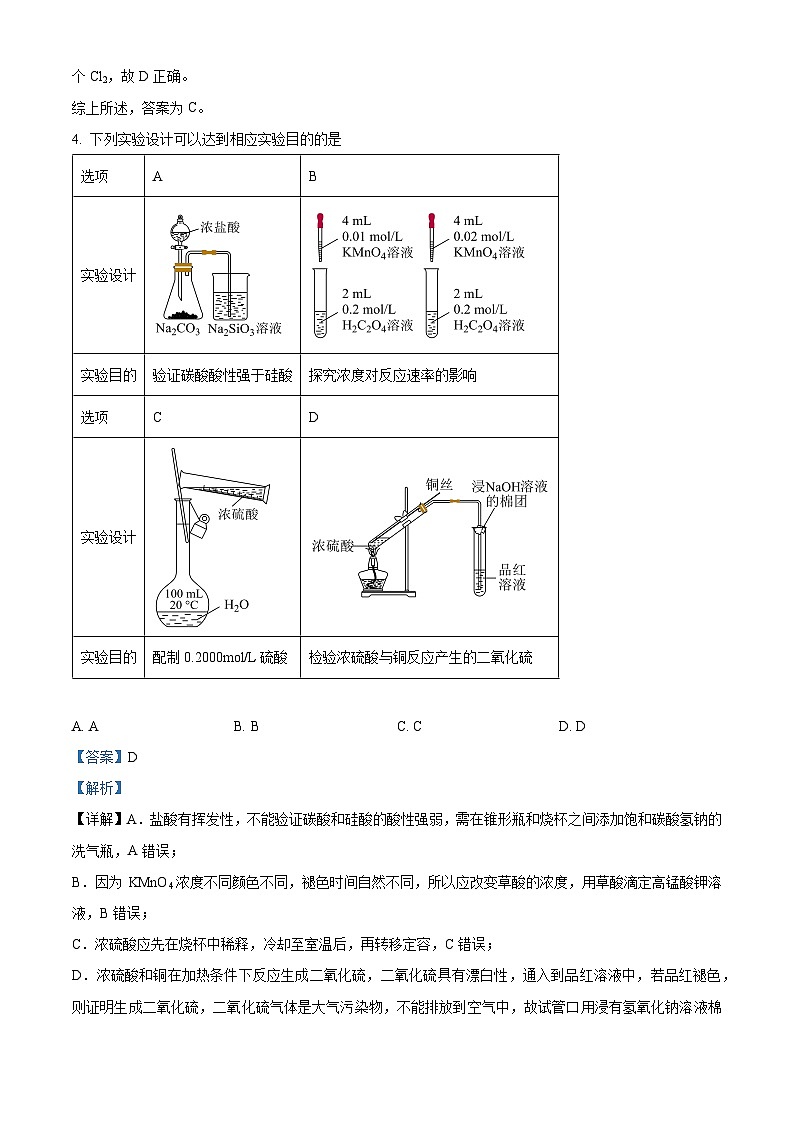 2024届四川省遂宁市高三上学期第一次诊断性考试（一模）理综试题（解析版）第3页