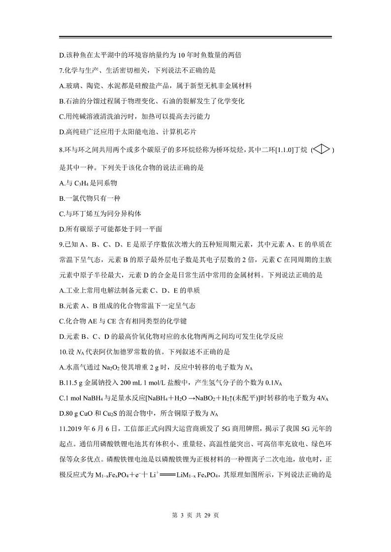 2024年高三理综第一次模拟测试(全国 II 卷)第3页