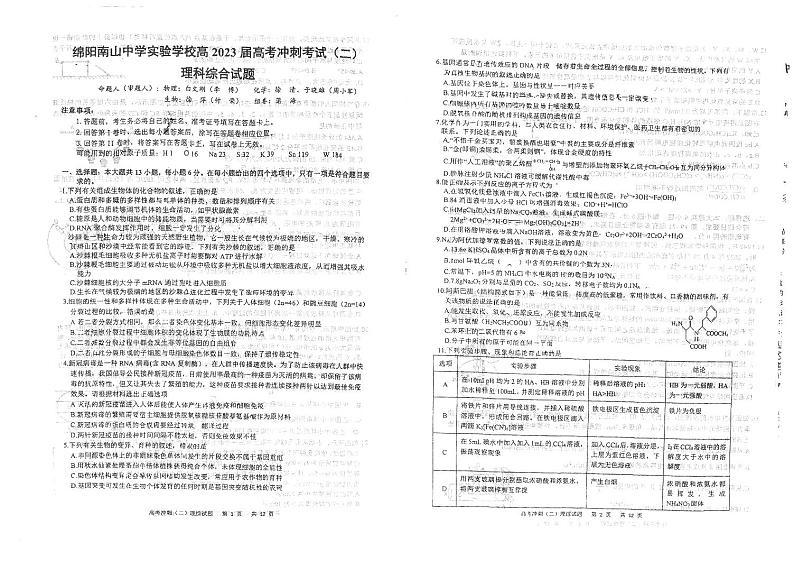 2024届四川省绵阳南山中学实验学校高三下学期高考冲刺（二）理科综合试题第1页