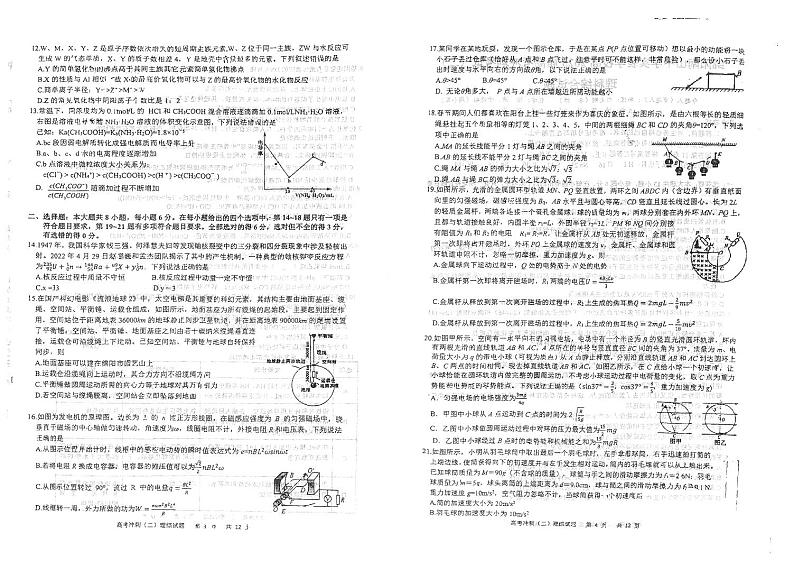 2024届四川省绵阳南山中学实验学校高三下学期高考冲刺（二）理科综合试题第2页