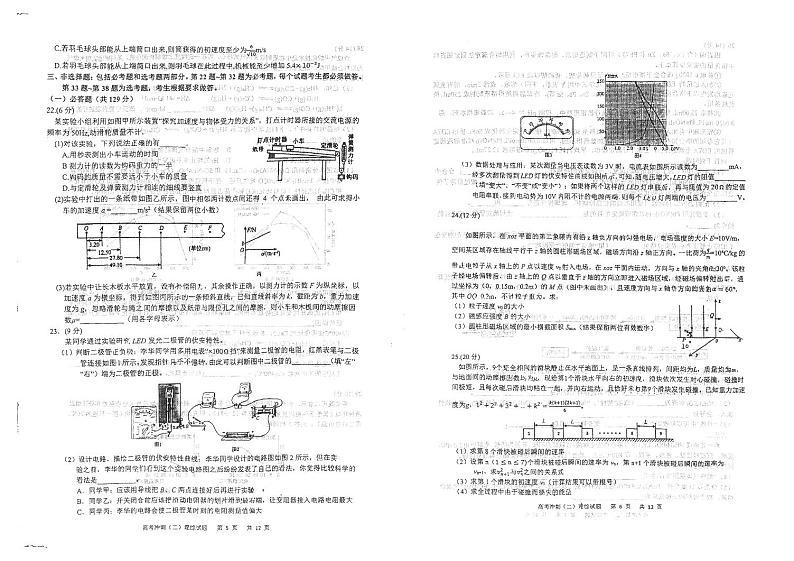 2024届四川省绵阳南山中学实验学校高三下学期高考冲刺（二）理科综合试题第3页