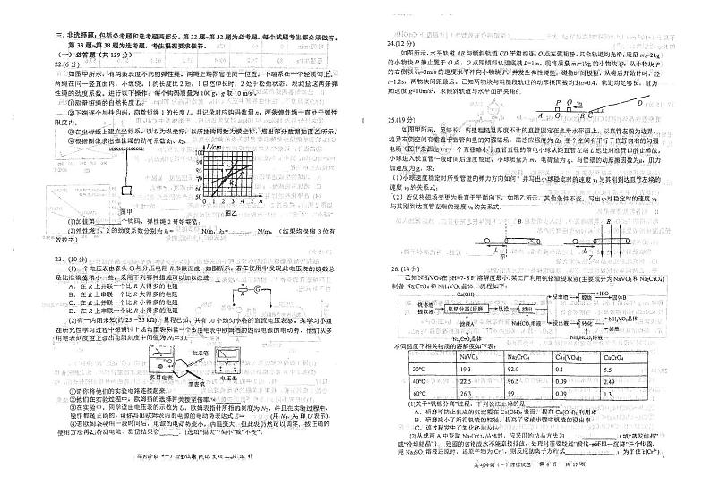 2024届四川省绵阳南山中学实验学校高三下学期高考冲刺（一）理科综合试题第3页