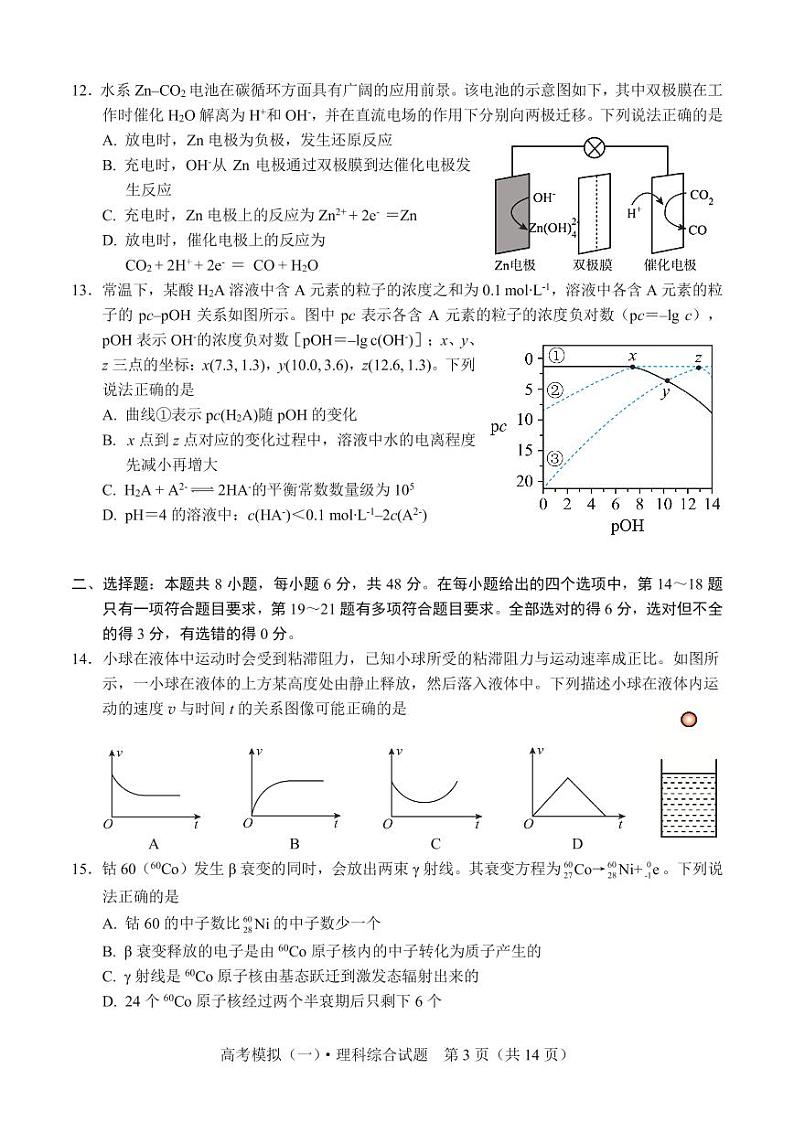 2024届四川省成都外国语学校高三下学期高考模拟（一）考试理综试题03