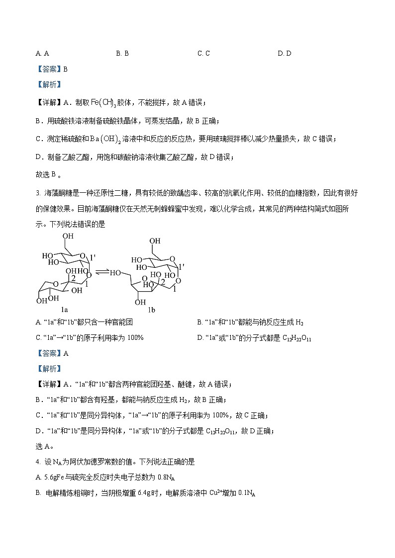 2024届青海省协作联考高三上学期一模理综试题（原卷版+解析版）02