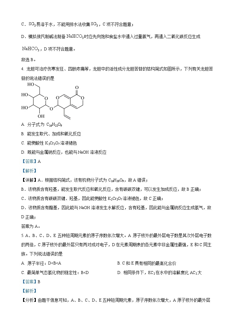 2024届陕西省商洛市高三上学期第一次模拟检测理综试题（原卷版+解析版）03