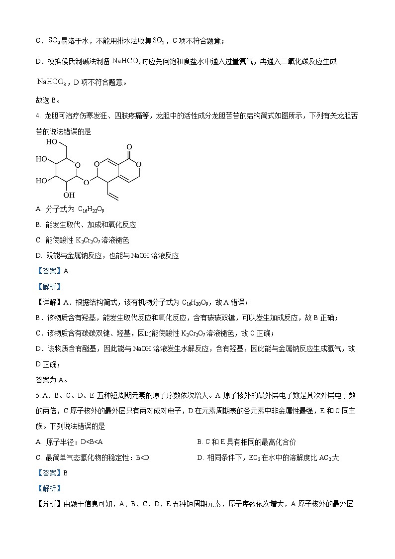 2024届陕西省商洛市高三上学期第一次模拟检测理综试题（解析版）第3页