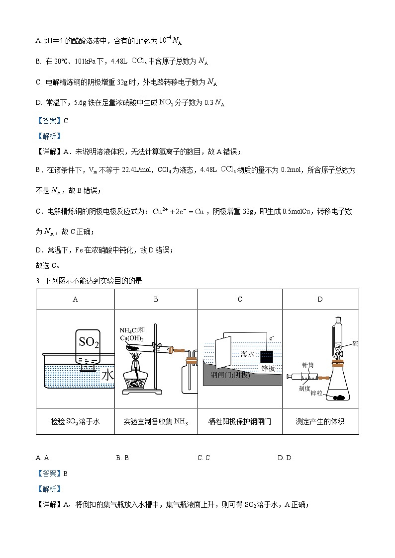 2024届四川省泸州市高三上学期第一次教学质量诊断性考试（一模）理综试题（原卷版+解析版）02