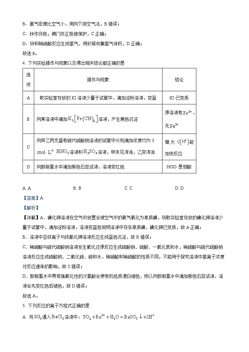 2024届四川省泸州市高三上学期第一次教学质量诊断性考试（一模）理综试题（原卷版+解析版）03