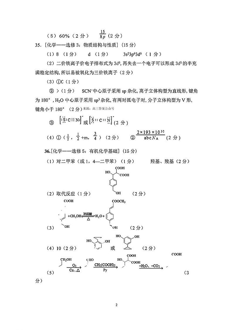2024届陕西省宝鸡市高三下学期3月第二次模拟考试理综试题及答案02