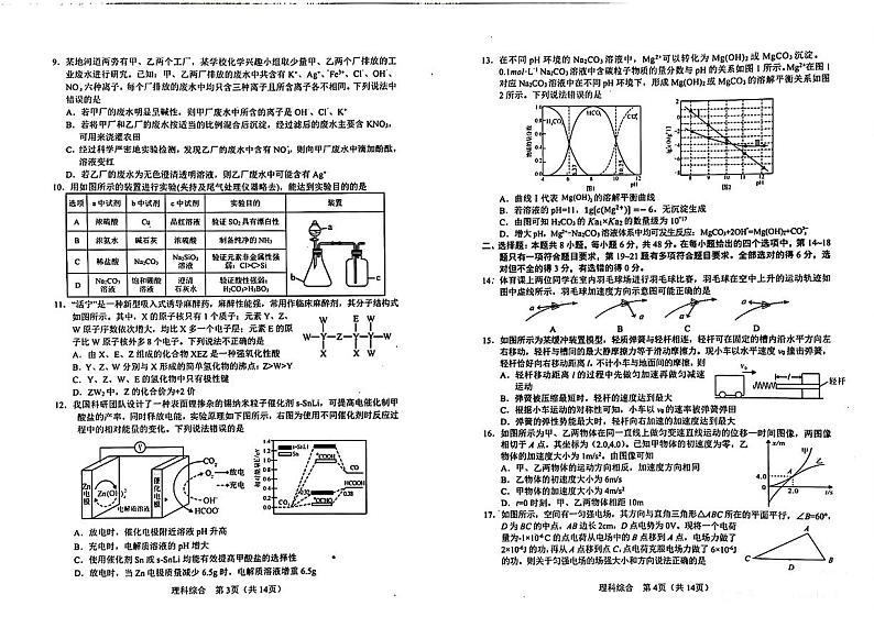 2024届陕西省宝鸡市高三下学期3月第二次模拟考试理综试题及答案02