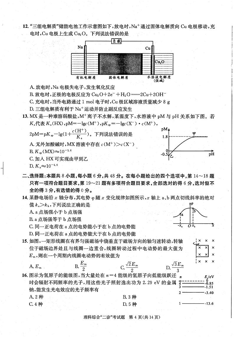 2024年成都市2021级高三毕业班 下学期3月第二次诊断性检测理综试题及答案03
