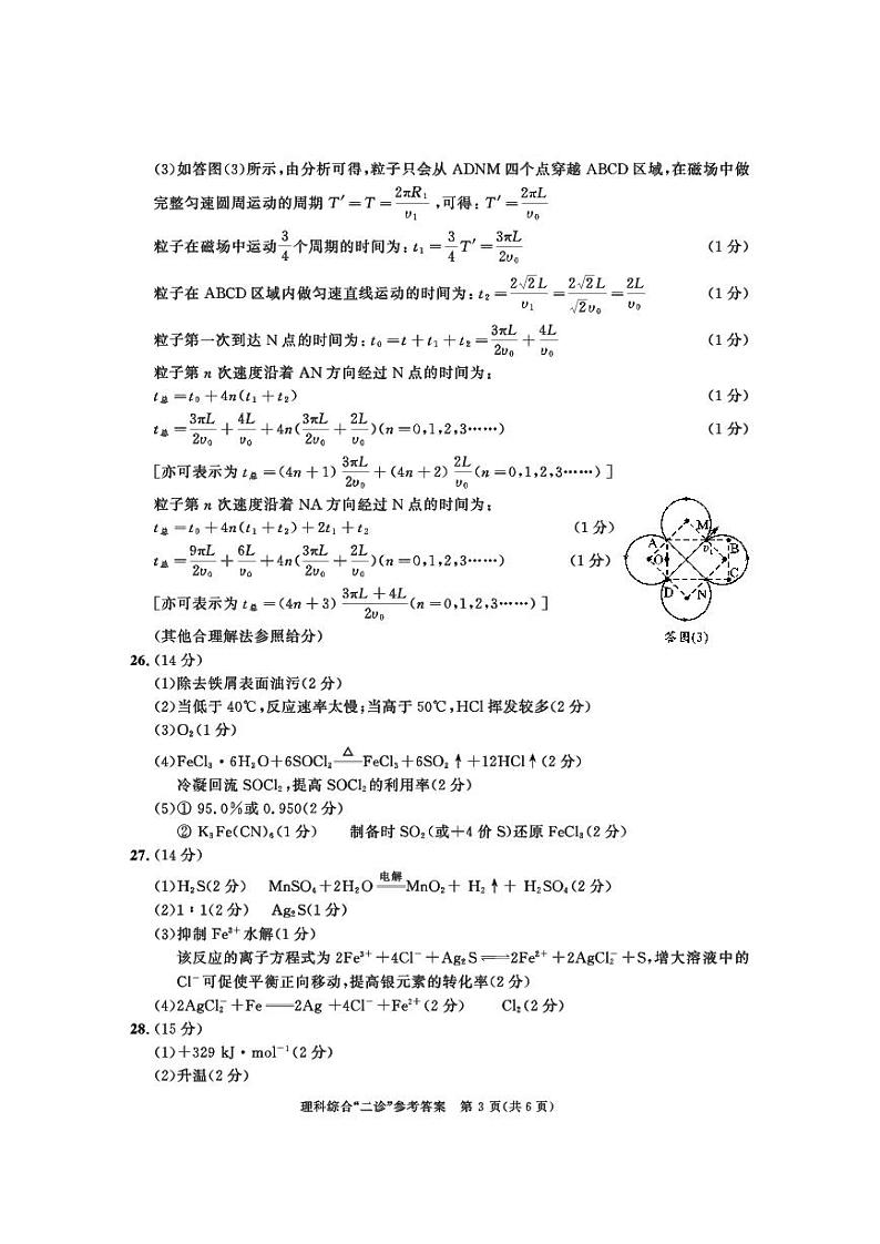 2024年成都市2021级高三毕业班 下学期3月第二次诊断性检测理综试题及答案03