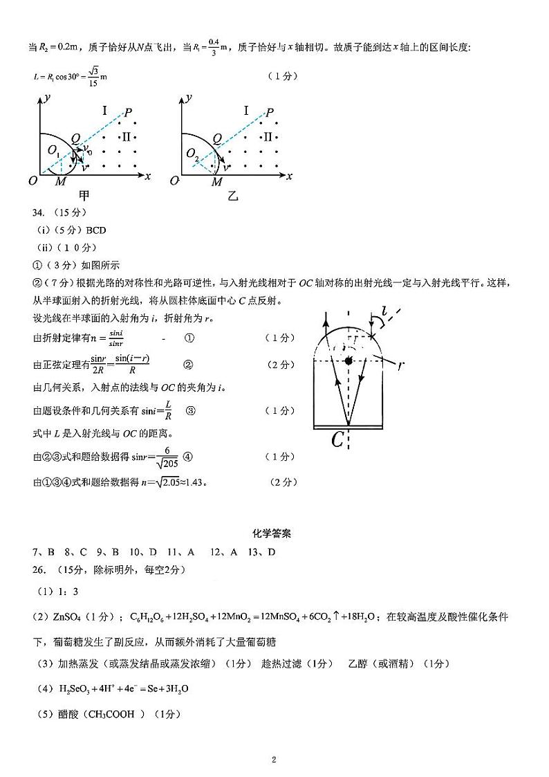 2024届四川省成都市第七中学高三下学期3月二诊模拟考试理综试题及答案02