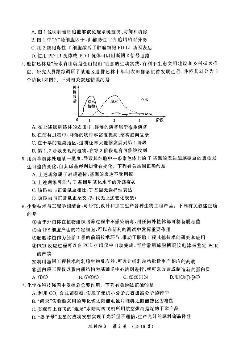 河南省开封市2024届高三年级下学期3月第二次质量检测理综试题及答案02