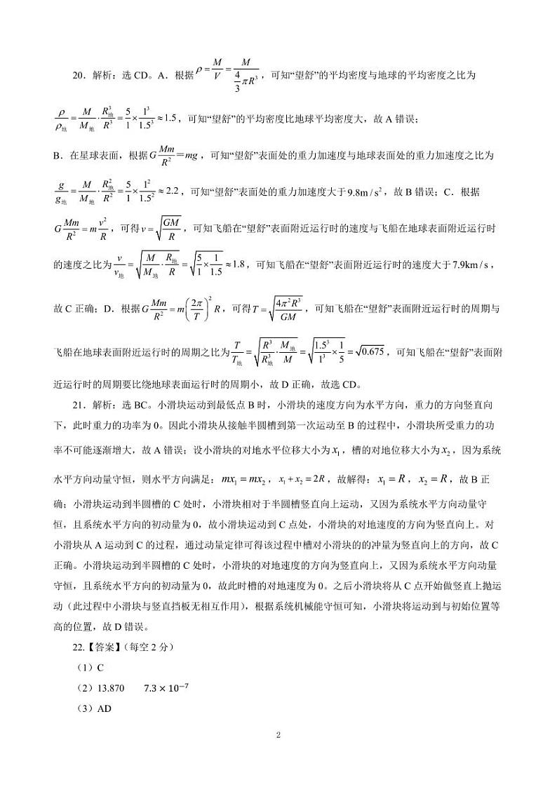 昆明市第一中学2024届高中新课标高三下学期3月第八次考前适应性训练理综试题及答案02