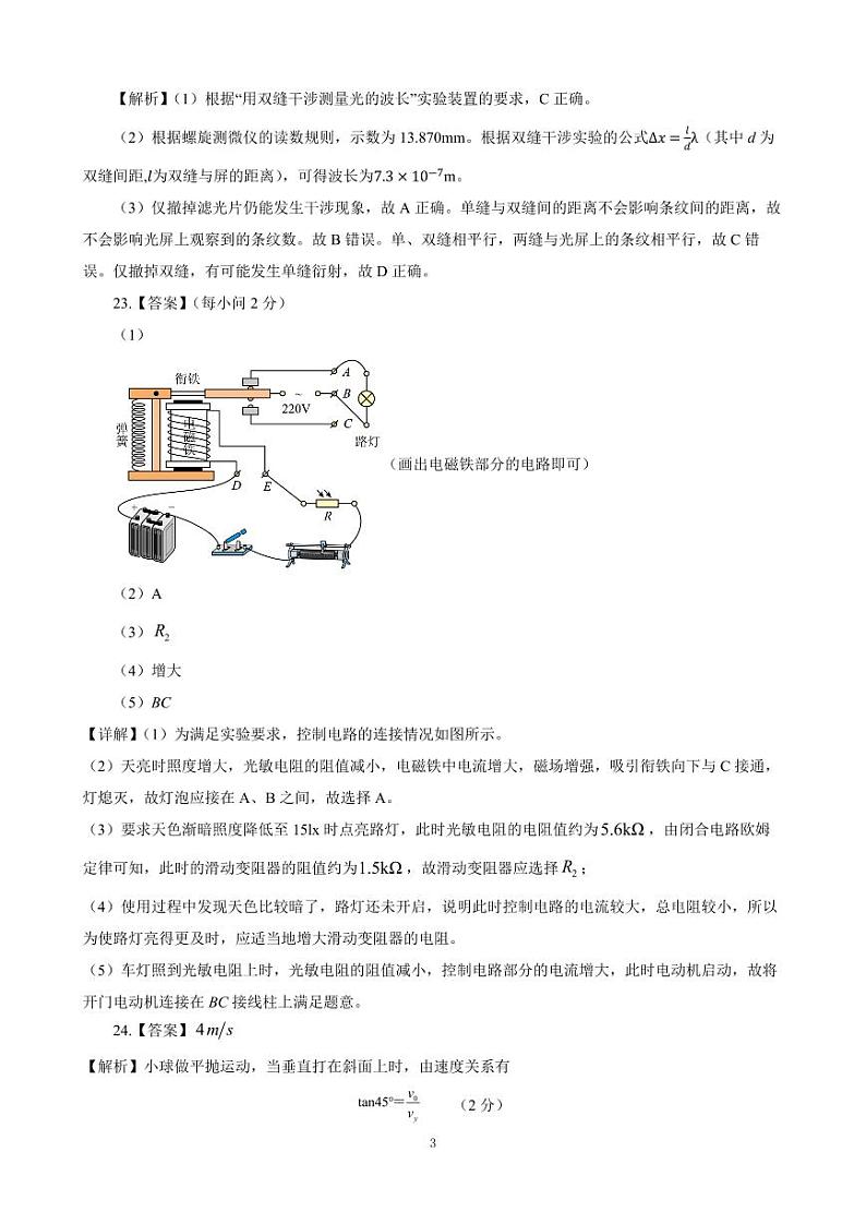 昆明市第一中学2024届高中新课标高三下学期3月第八次考前适应性训练理综试题及答案03