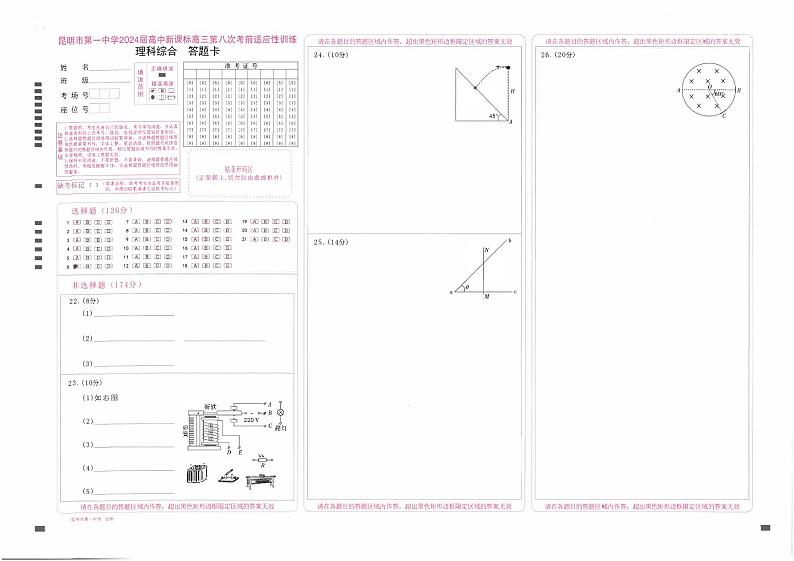 昆明市第一中学2024届高中新课标高三下学期3月第八次考前适应性训练理综试题及答案01