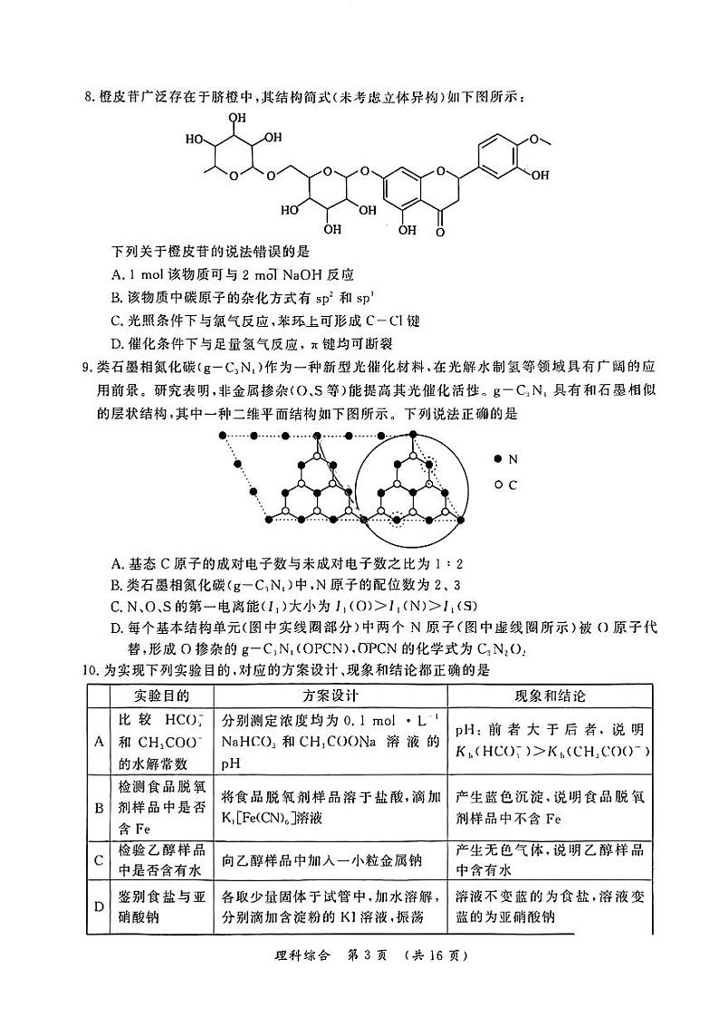 河南省开封市2024届高三下学期第二次质量检测理综（开封二模） (2)03