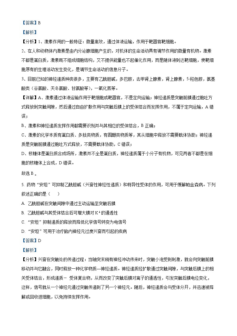 2024届四川省凉山州高三下学期二诊考试理科综合试题-高中生物（解析版）第3页