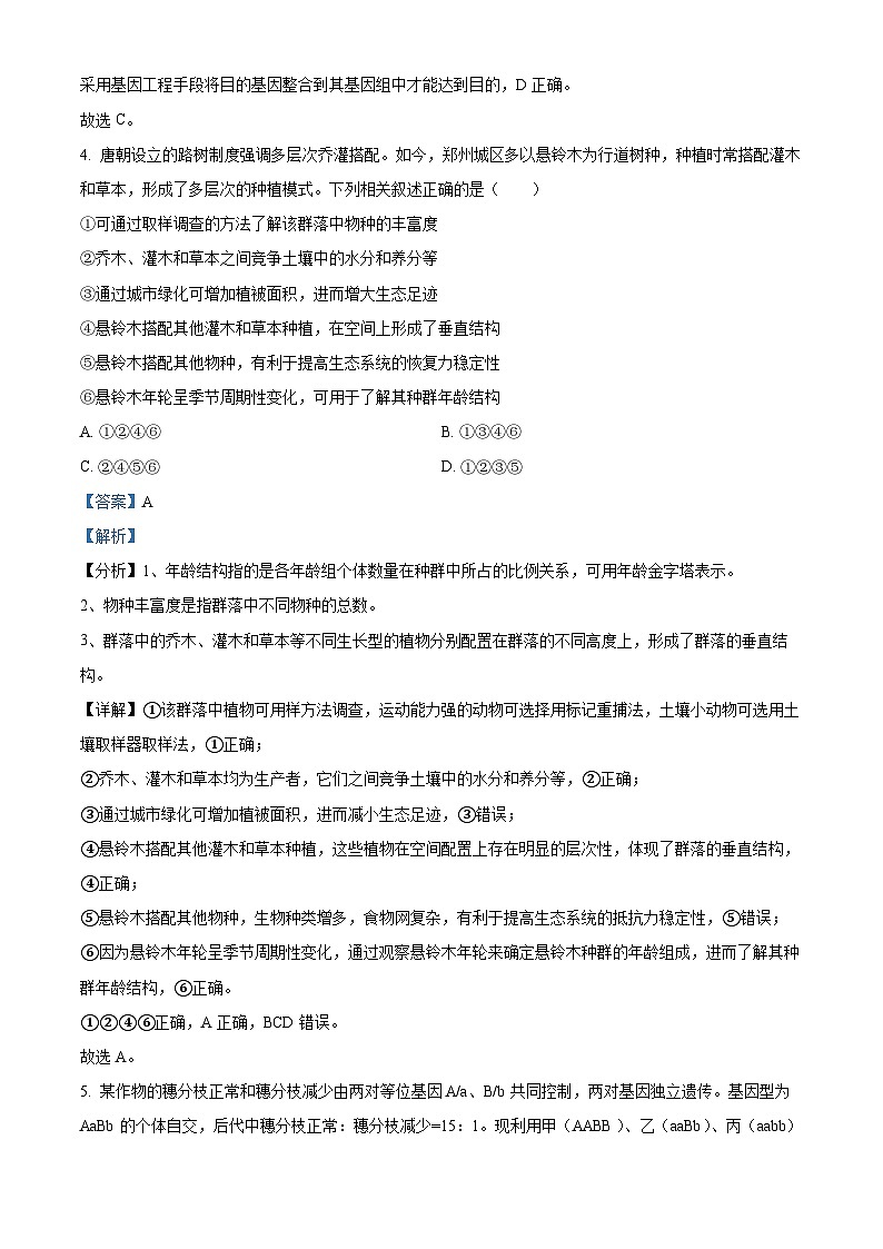 2024届河南省周口市高三下学期二模理综试题-高中生物（原卷版+解析版）03