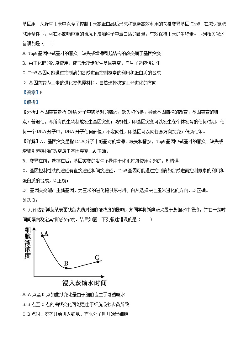 2024届陕西省咸阳市高三下学期模拟检测（二）理综生物试题（解析版）第2页