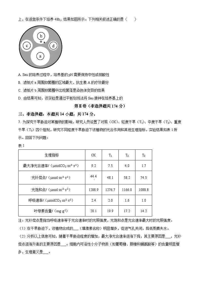2024届河南省新乡市高三下学期第二次模拟考试理综试题-高中生物（原卷版+解析版）03