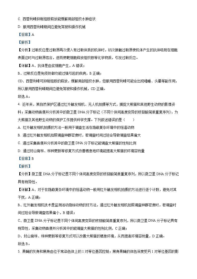 2024届山西省部分高中高三下学期第一次模拟考试理综试题-高中生物（原卷版+解析版）03