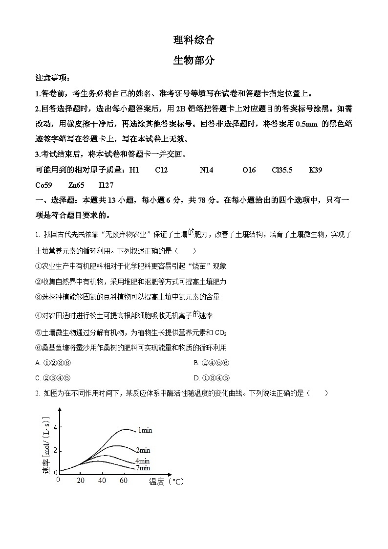 2024届山西省部分高中高三下学期第一次模拟考试理综试题-高中生物（原卷版+解析版）01