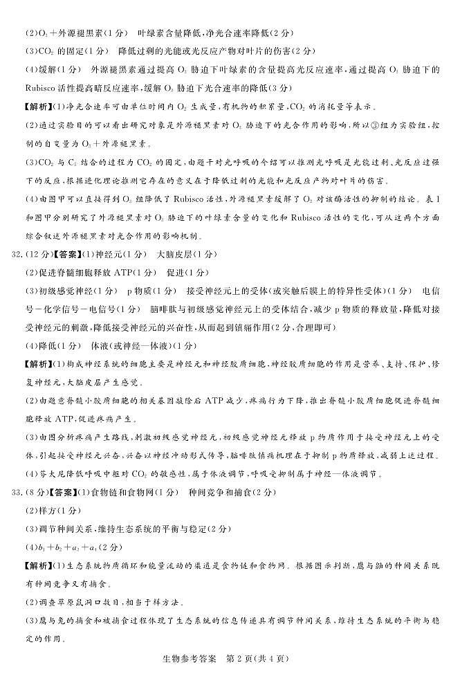 湘豫名校联考2024届春季学期高三第二次模拟考试理综02