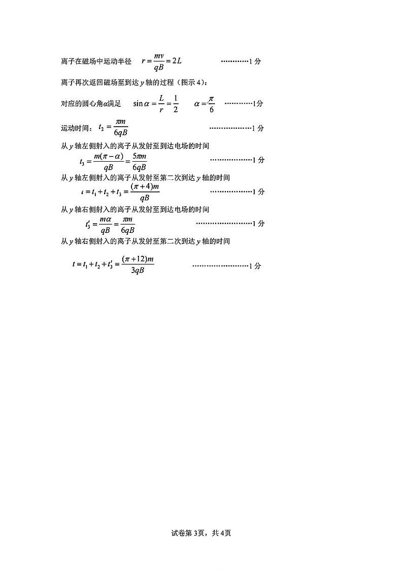 四川省南充市2024届高三下学期3月高考适应性考试（二诊）理综试题及答案03