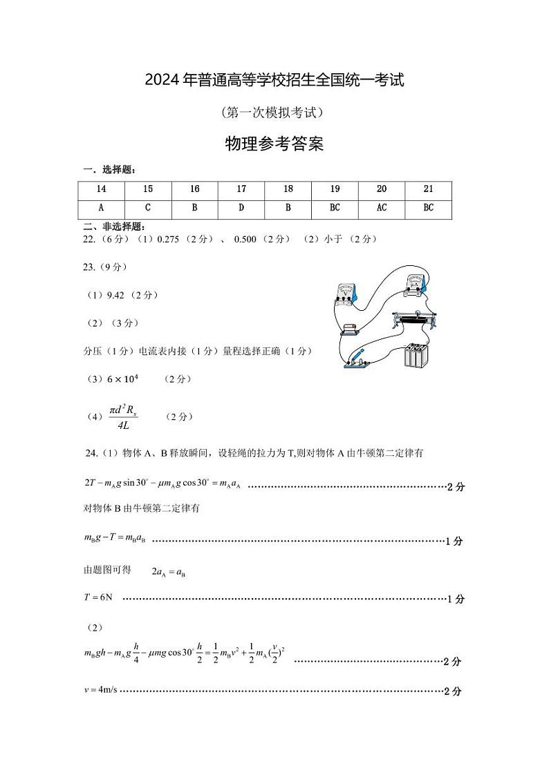 2024届内蒙古自治区包头市高三下学期3月一模理综试题及答案01