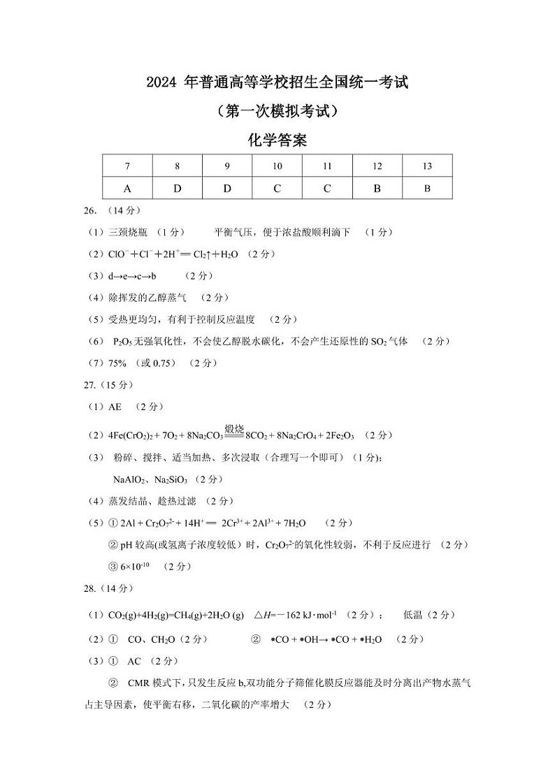 2024届内蒙古自治区包头市高三下学期3月一模理综试题及答案01
