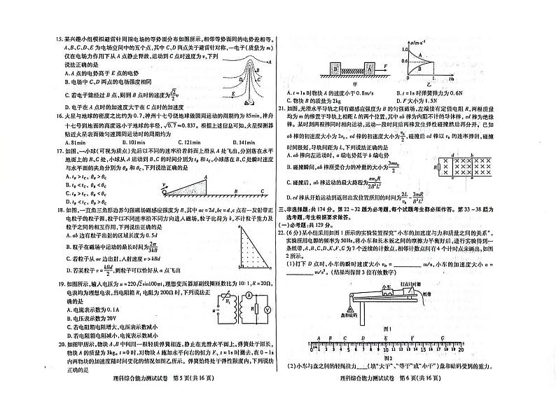 2024届内蒙古自治区包头市高三下学期3月一模理综试题及答案03