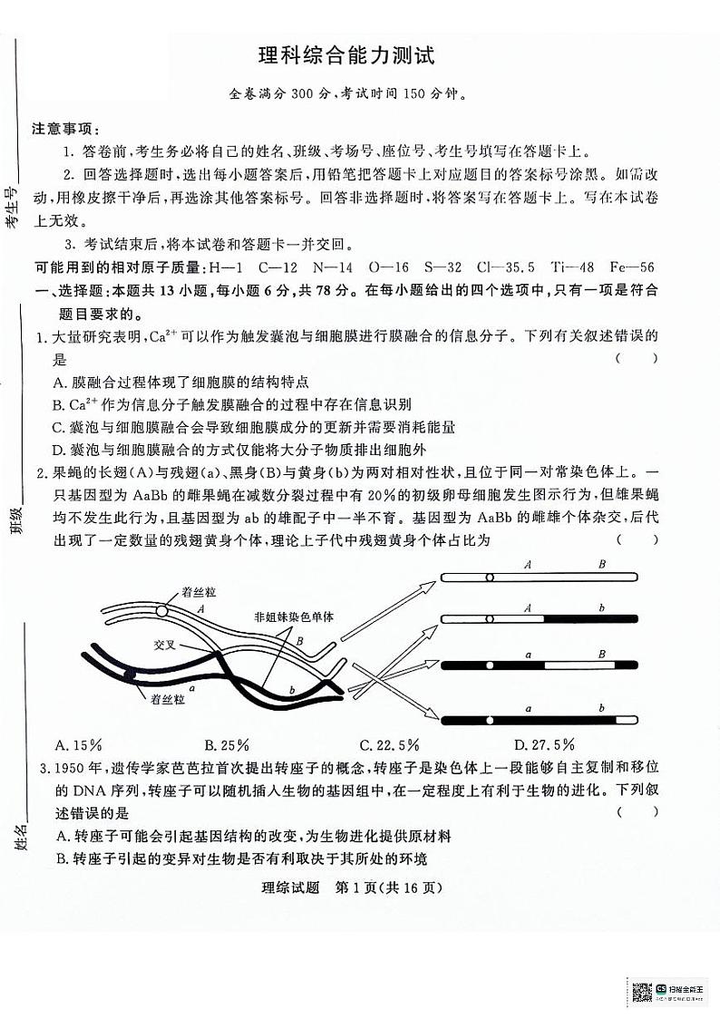 理综第1页