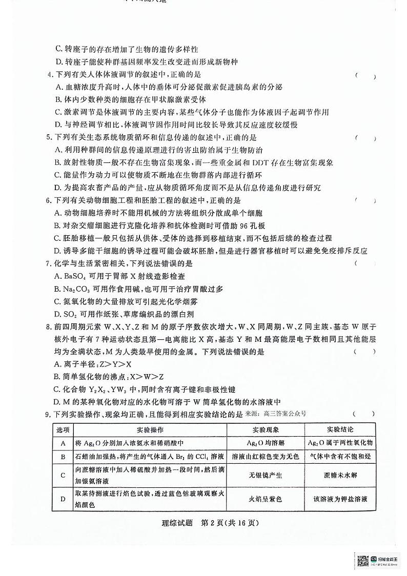 理综第2页