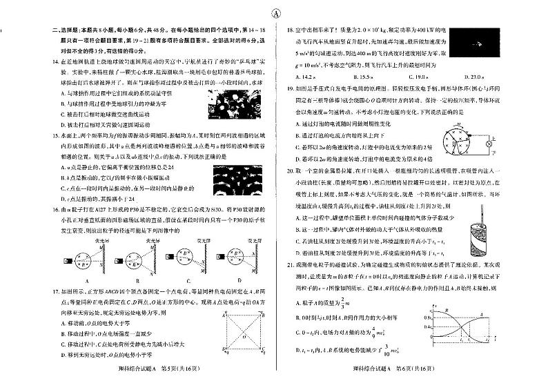 2024年山西省高考高三下学期3月考前适应性测试理综试题及答案03