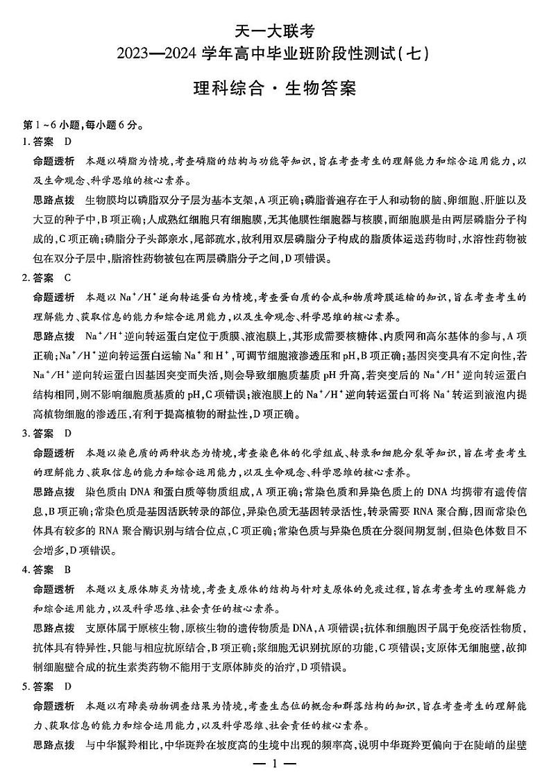 理综答案第1页