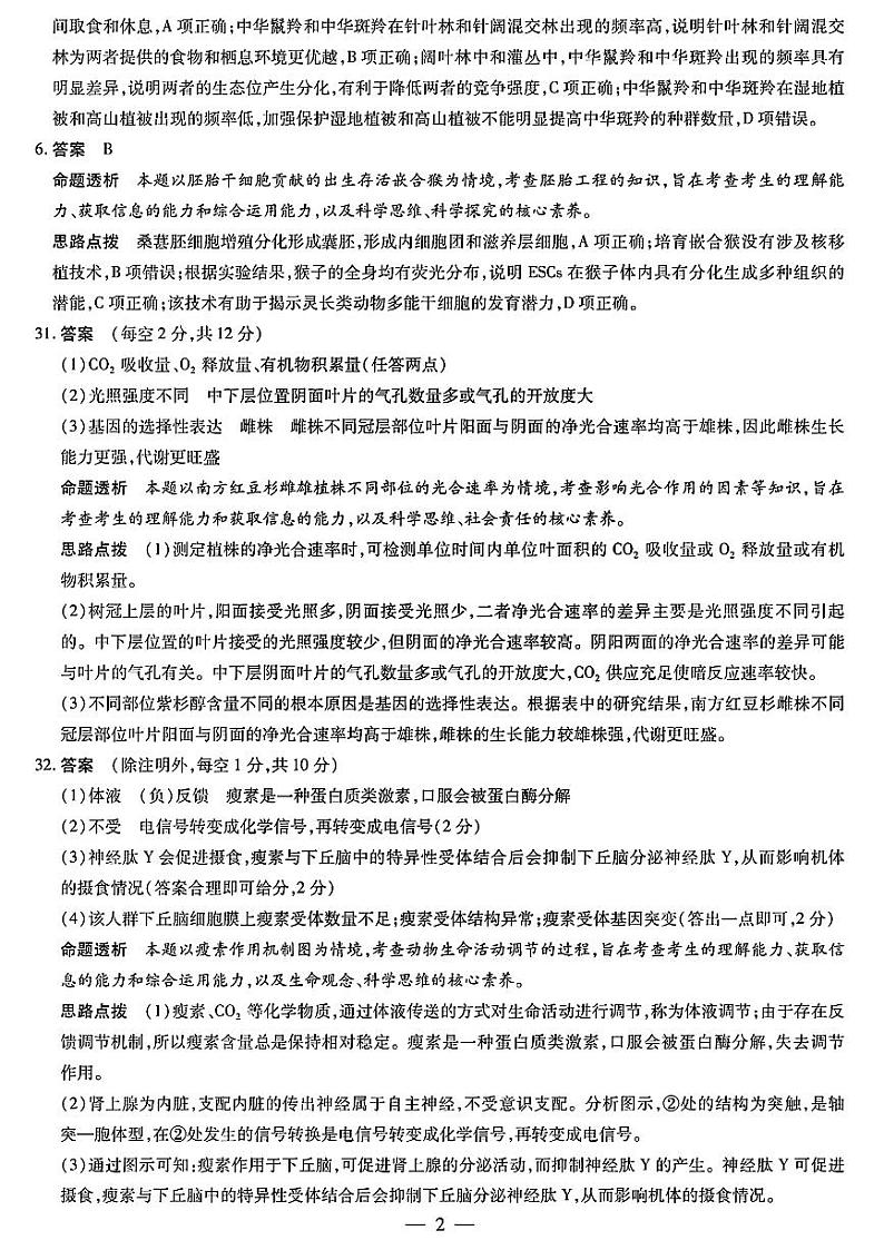 理综答案第2页