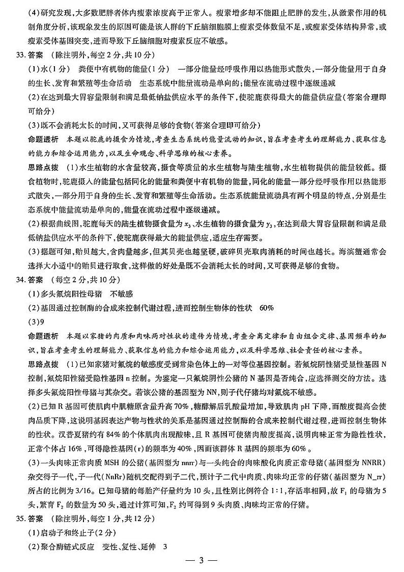 理综答案第3页