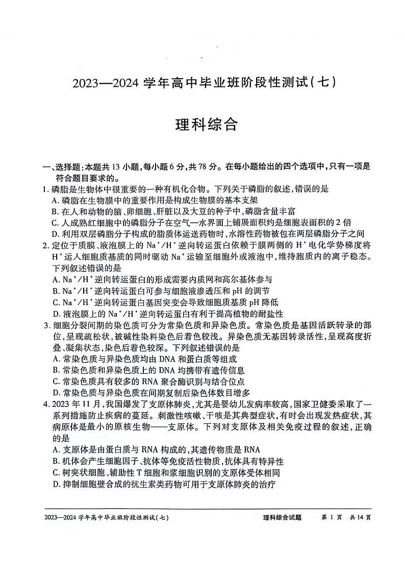 理综第1页