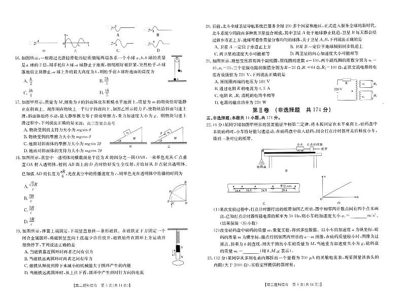 2024届高三年级第二次模拟考试理综试卷第3页