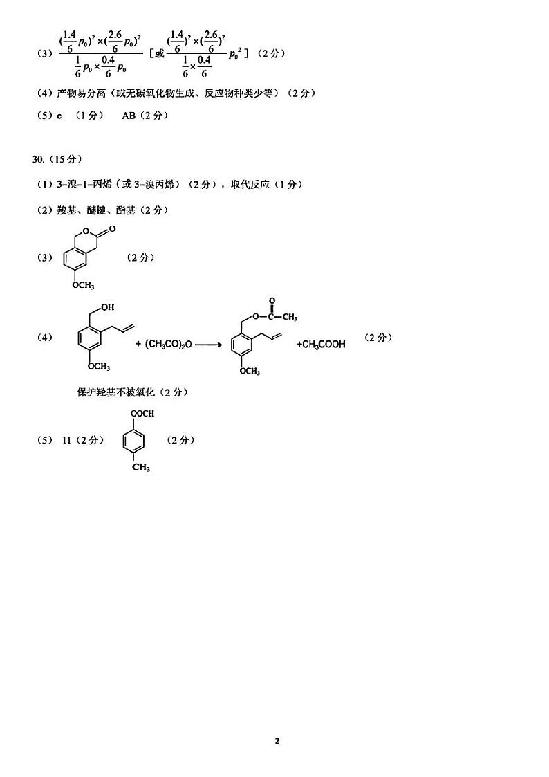理综答案第2页