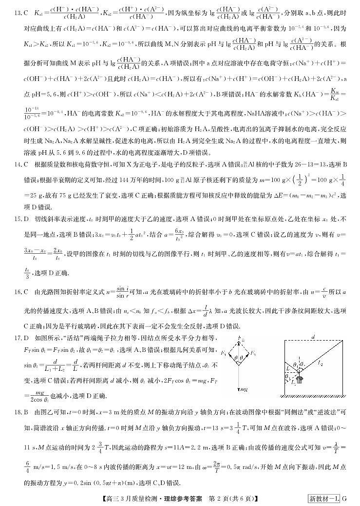 2024届河南九师联盟高三3月质检理综答案第2页