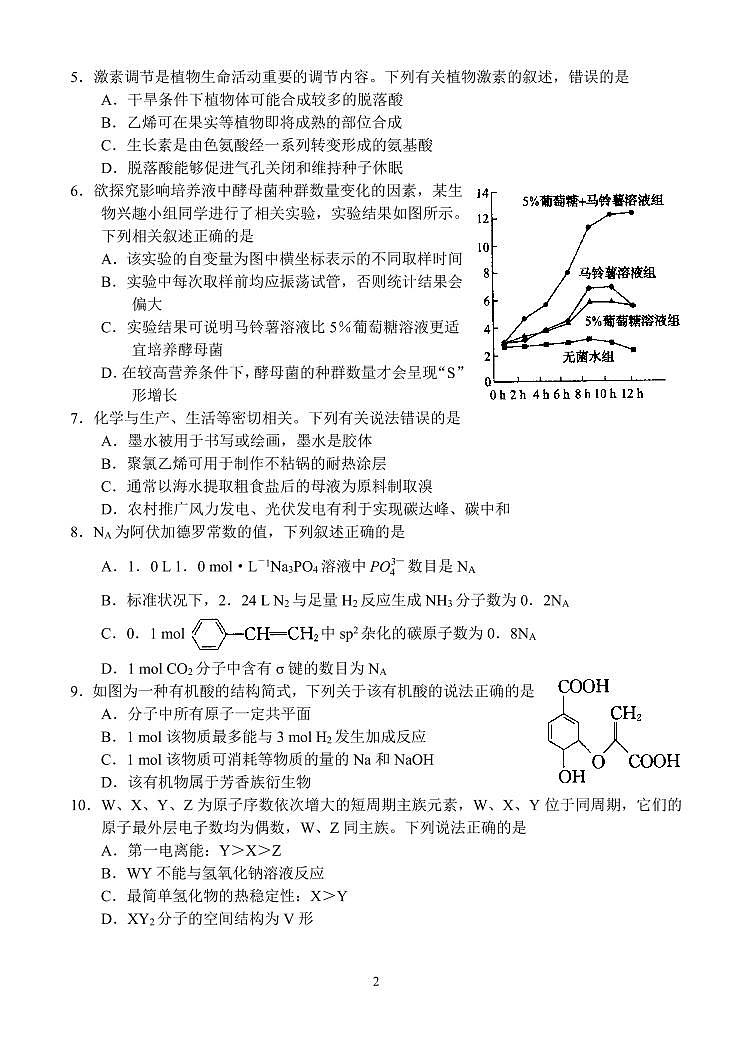 2024届河南九师联盟高三3月质检理综试卷第2页
